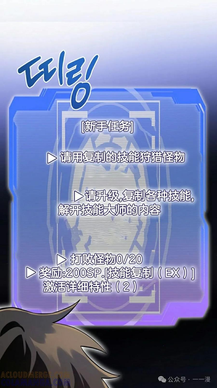 《技能复制大师》第4集 第25页