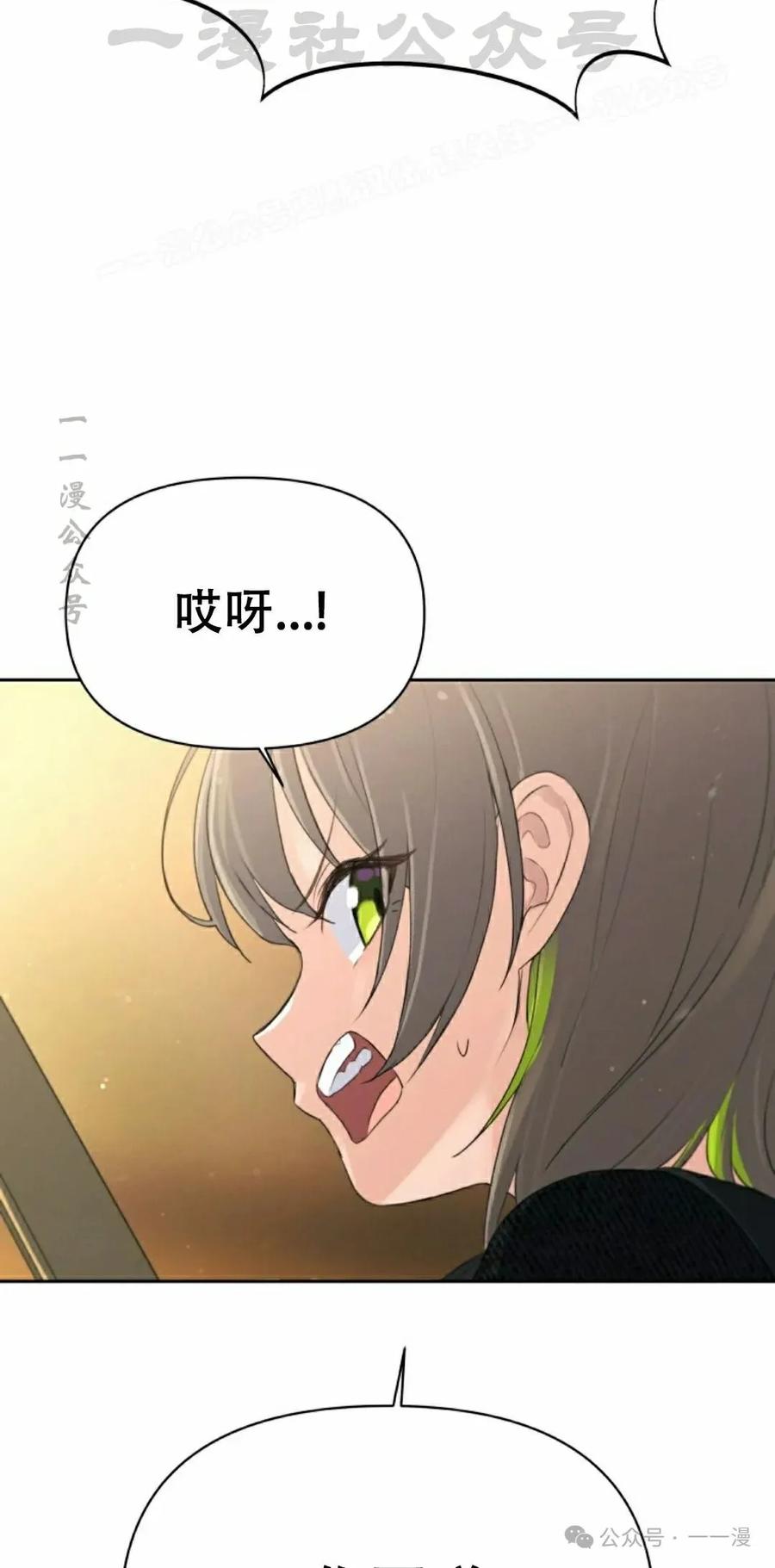 《超越次元的偶像》第5集 第14页