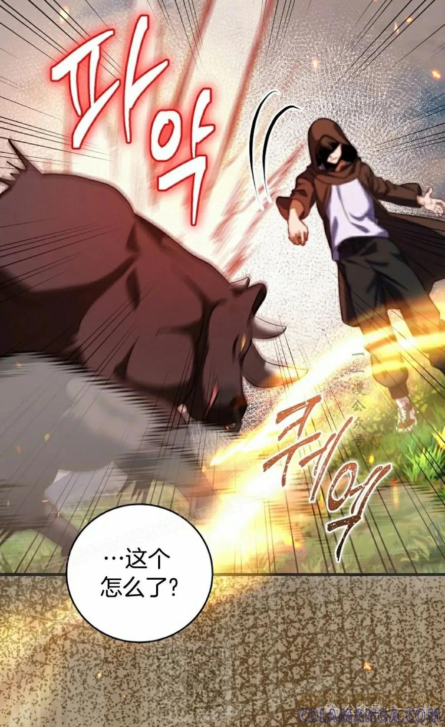 《技能复制大师》第4集 第49页