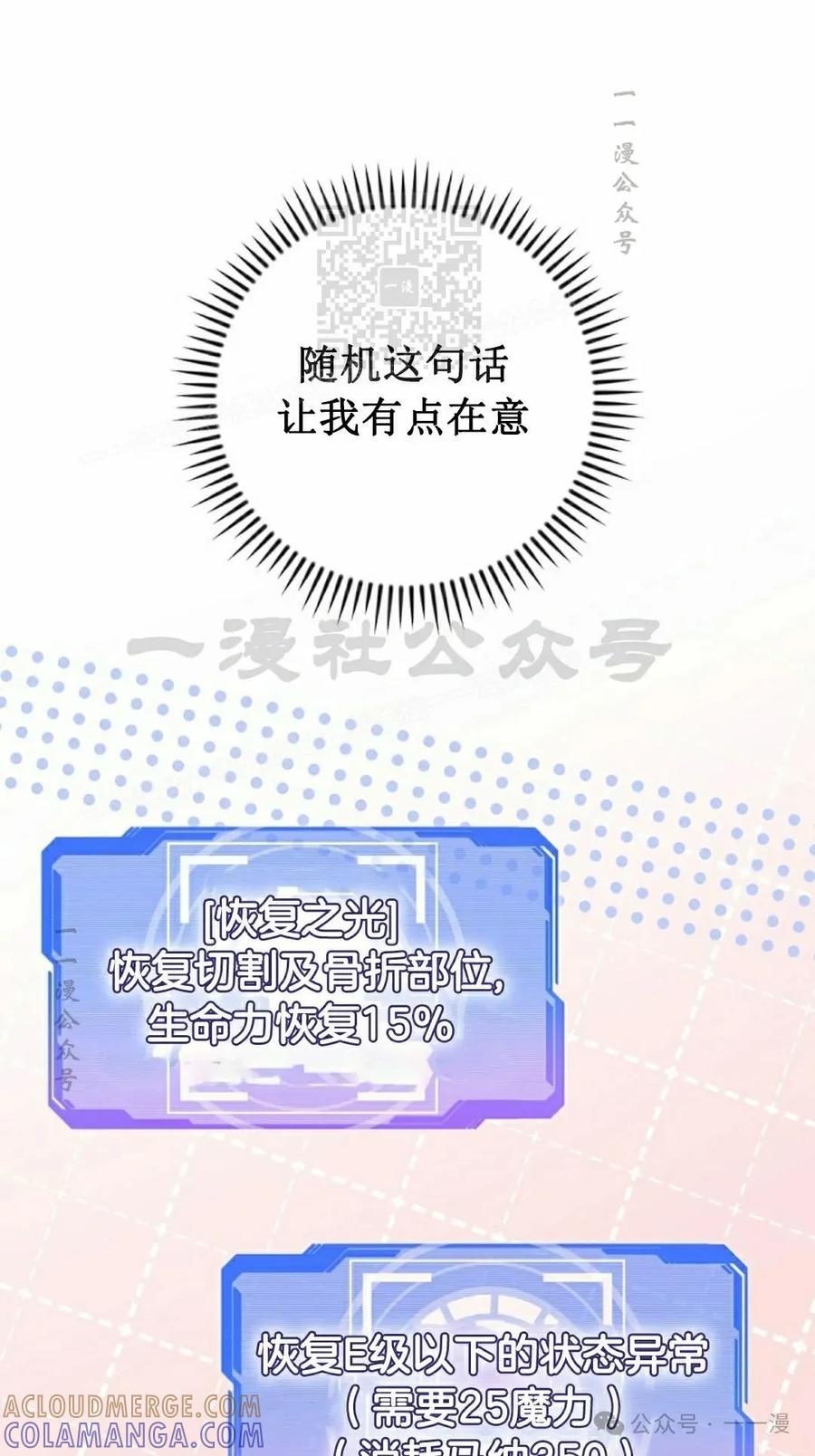《技能复制大师》第4集 第21页