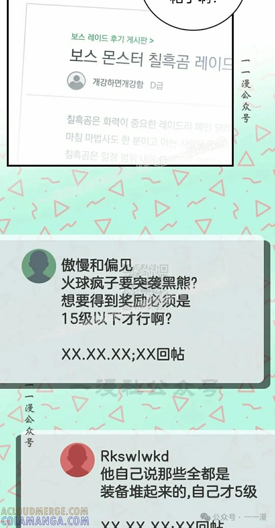 《技能复制大师》第4集 第57页