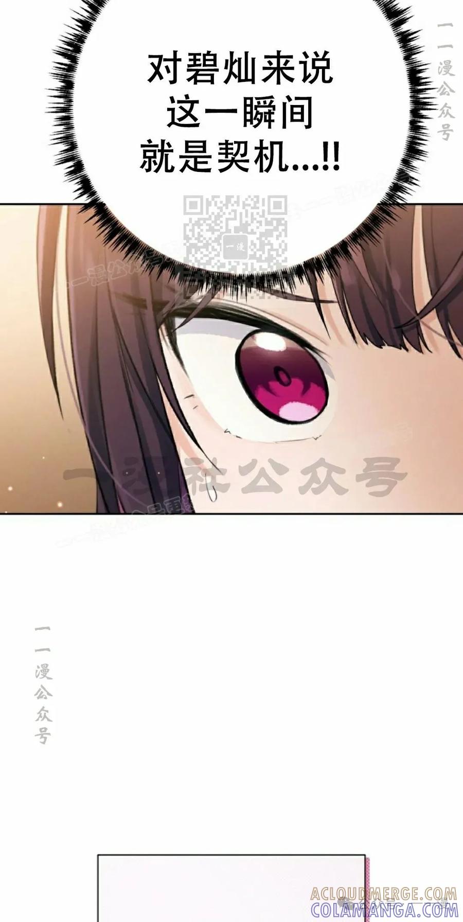《超越次元的偶像》第5集 第46页