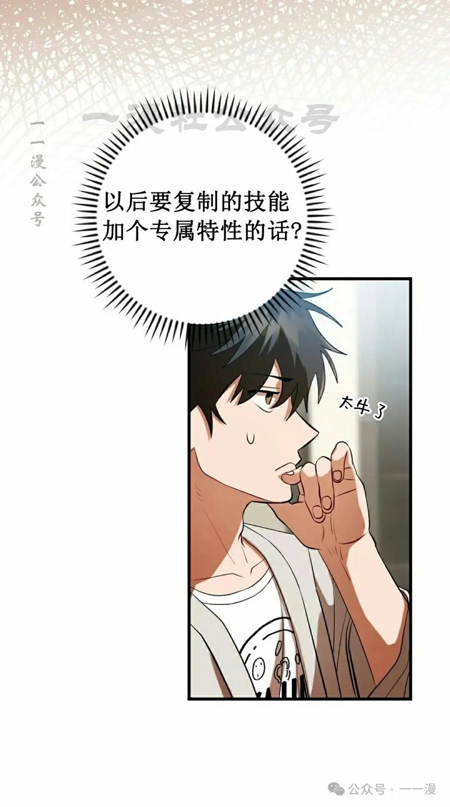 《技能复制大师》第4集 第20页