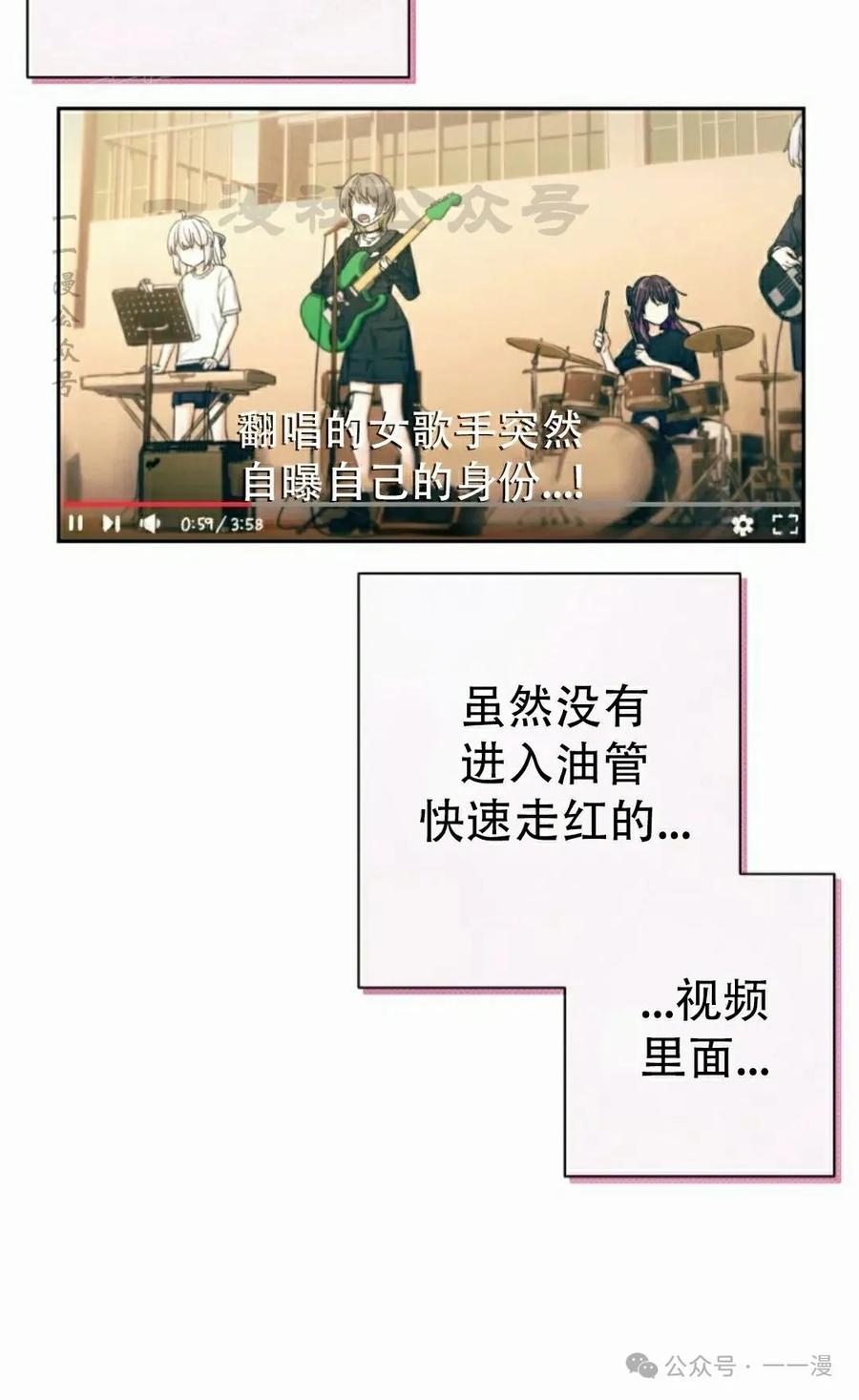《超越次元的偶像》第5集 第60页