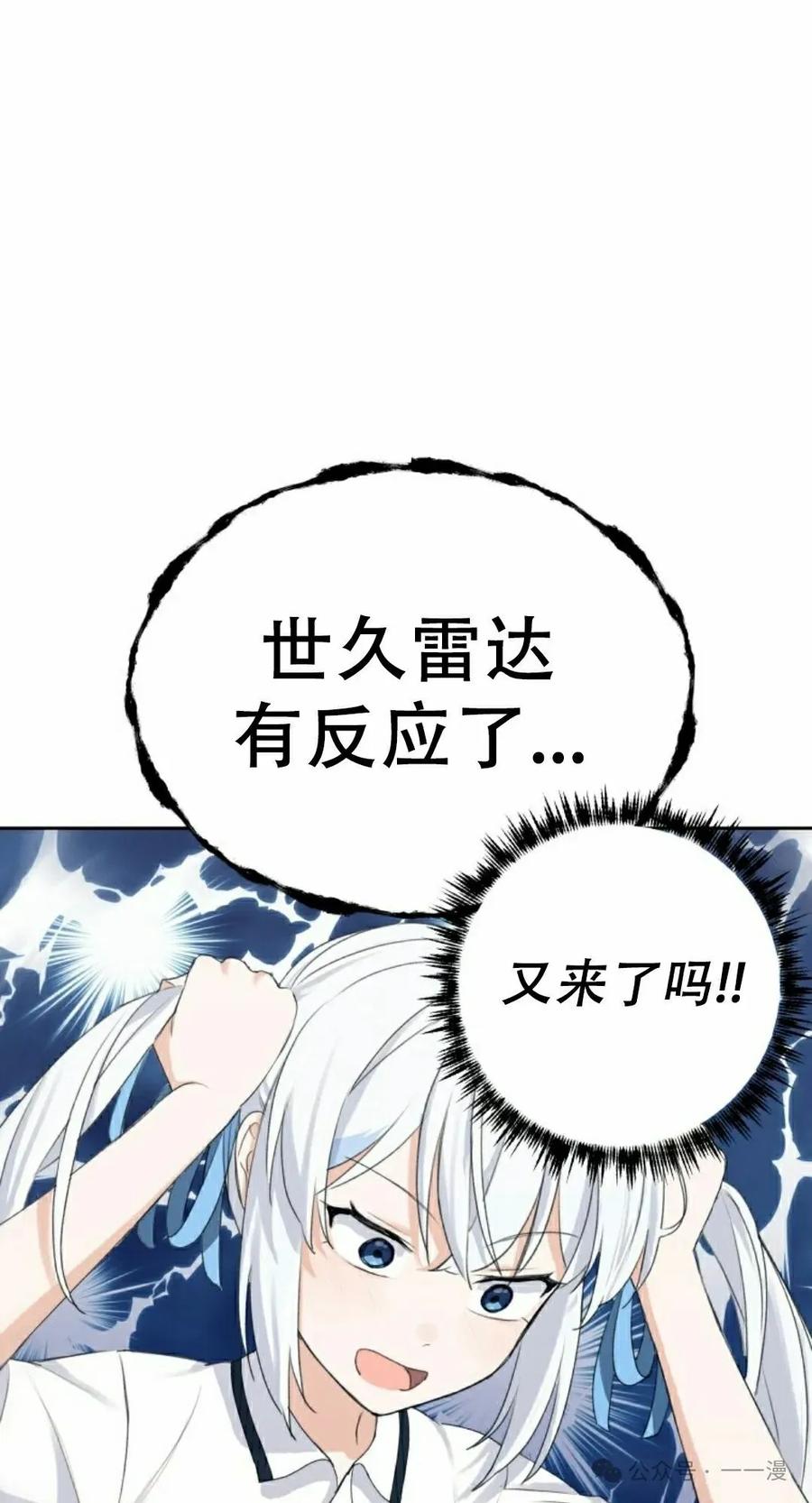 《超越次元的偶像》第5集 第75页