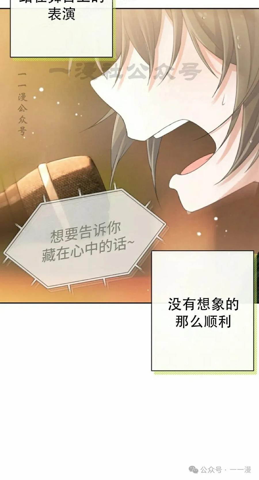 《超越次元的偶像》第5集 第30页