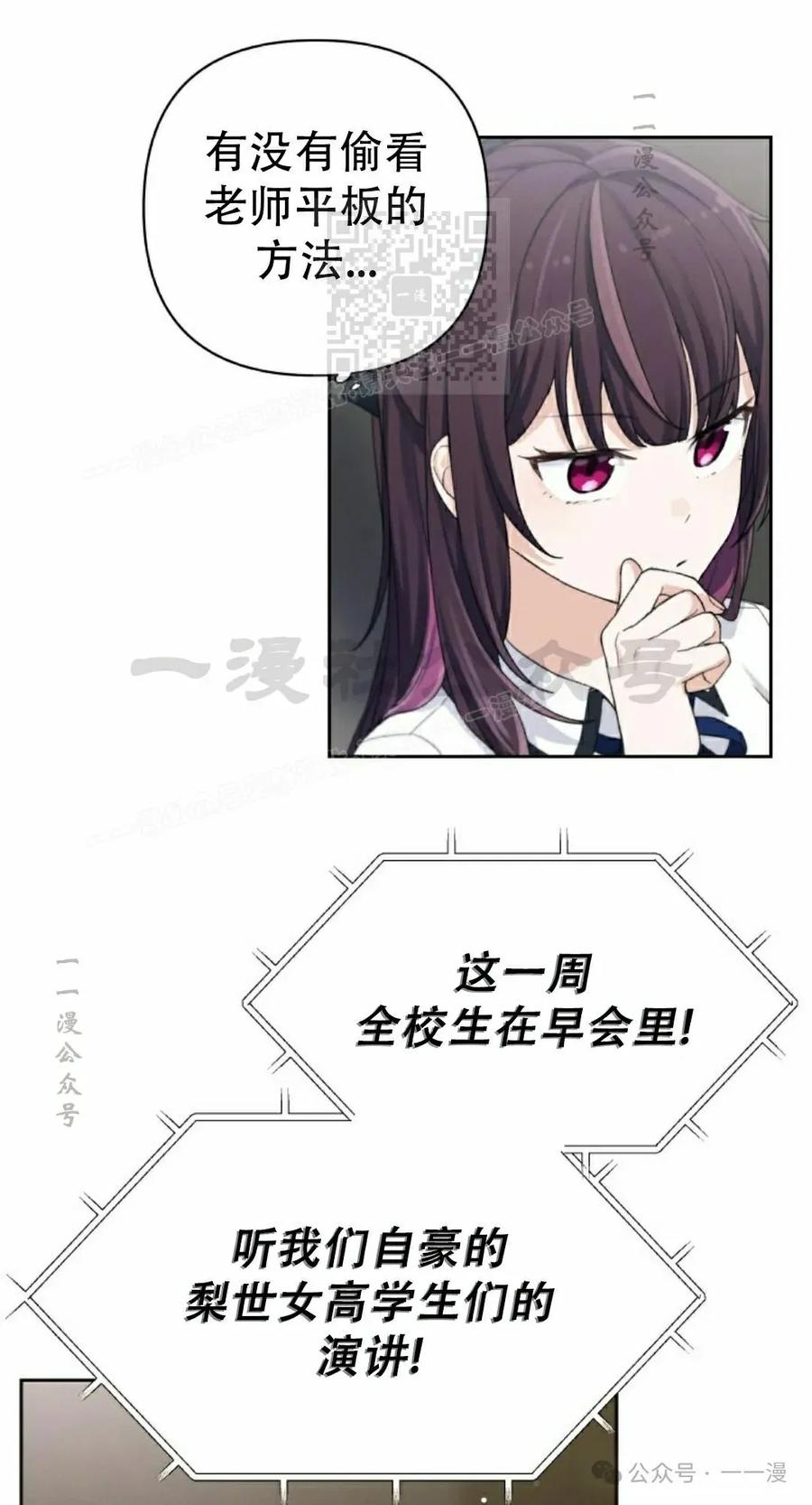 《超越次元的偶像》第5集 第71页