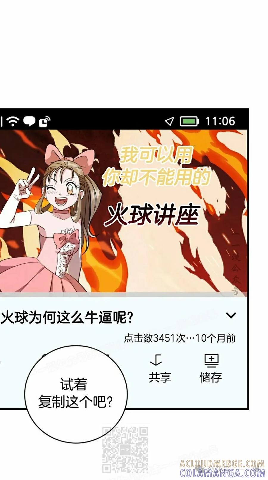 《技能复制大师》第4集 第29页