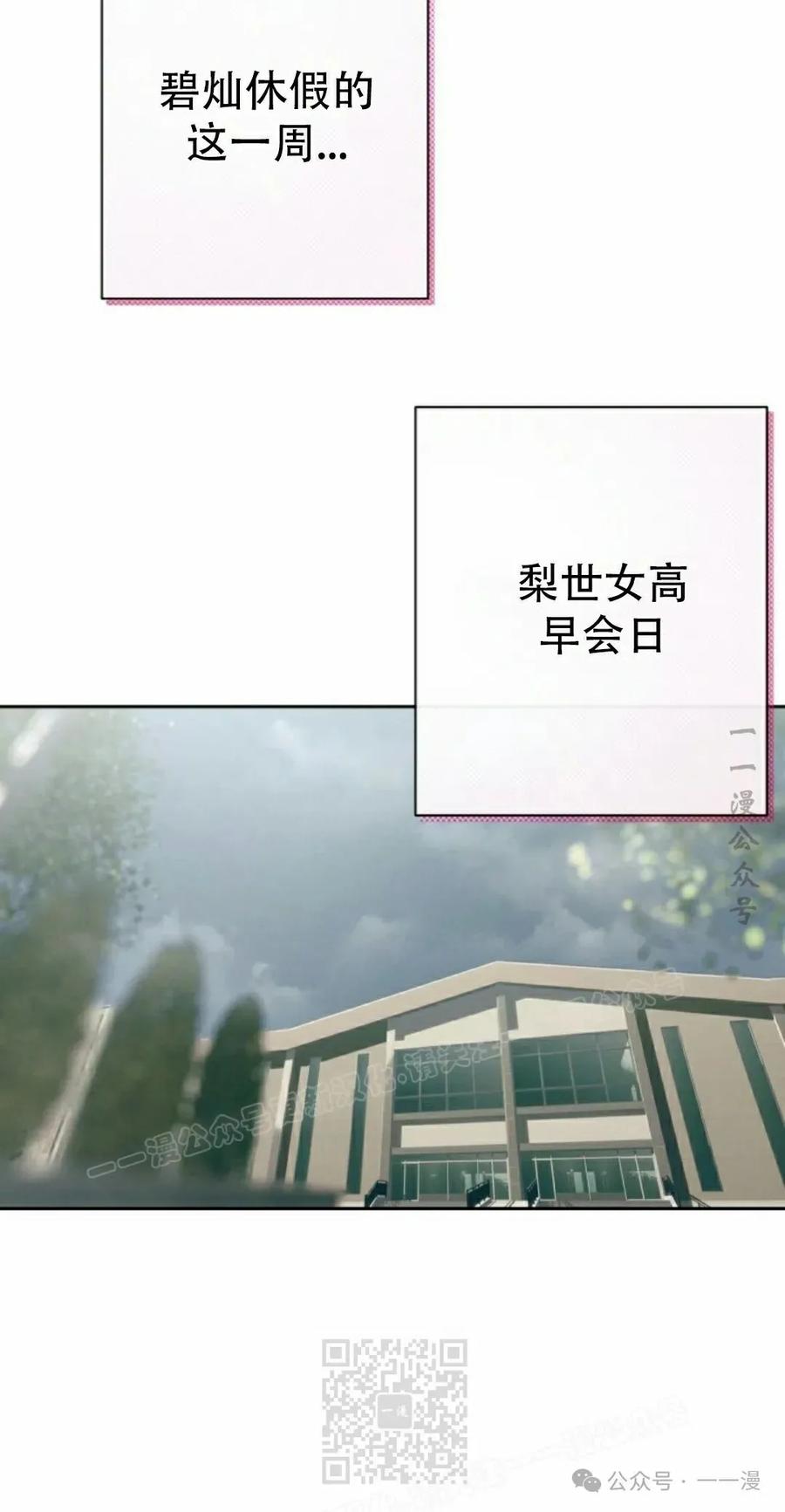 《超越次元的偶像》第5集 第69页