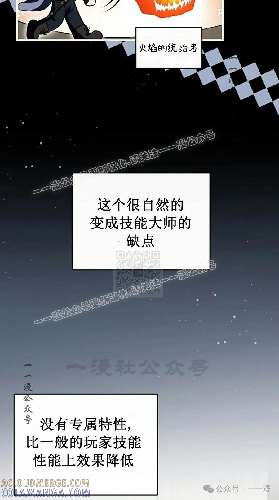 《技能复制大师》第4集 第17页