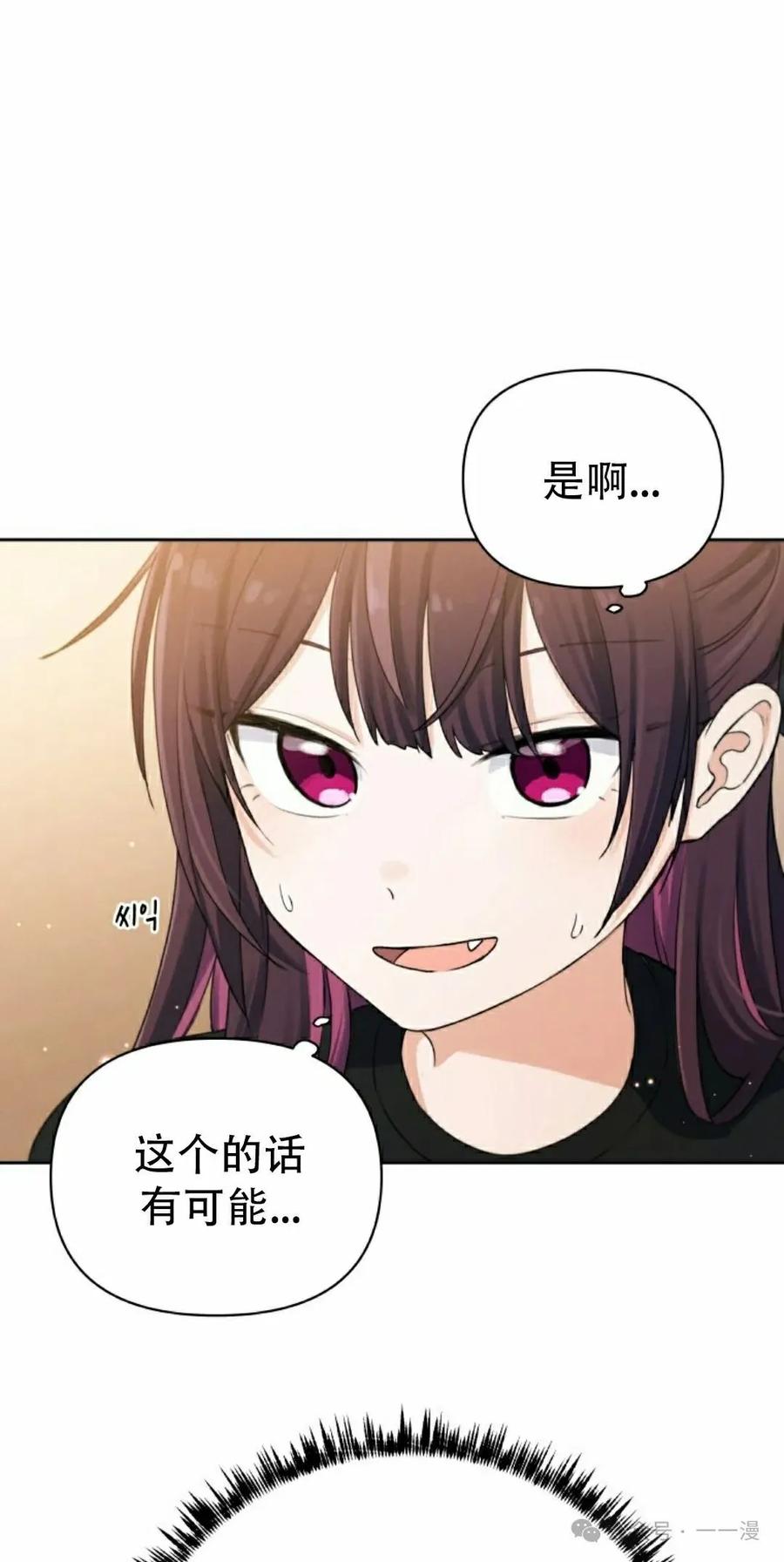 《超越次元的偶像》第5集 第45页