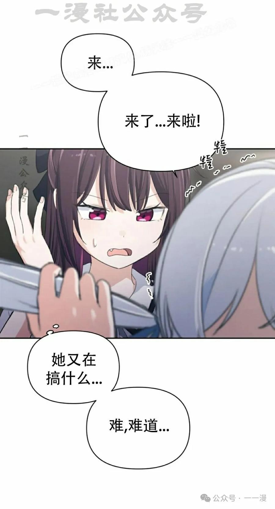 《超越次元的偶像》第5集 第74页