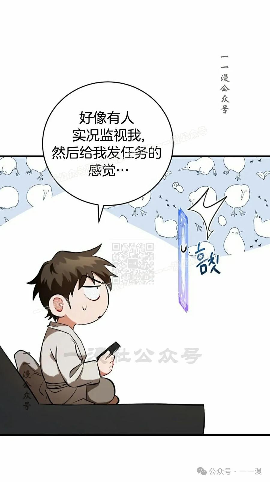 《技能复制大师》第4集 第27页