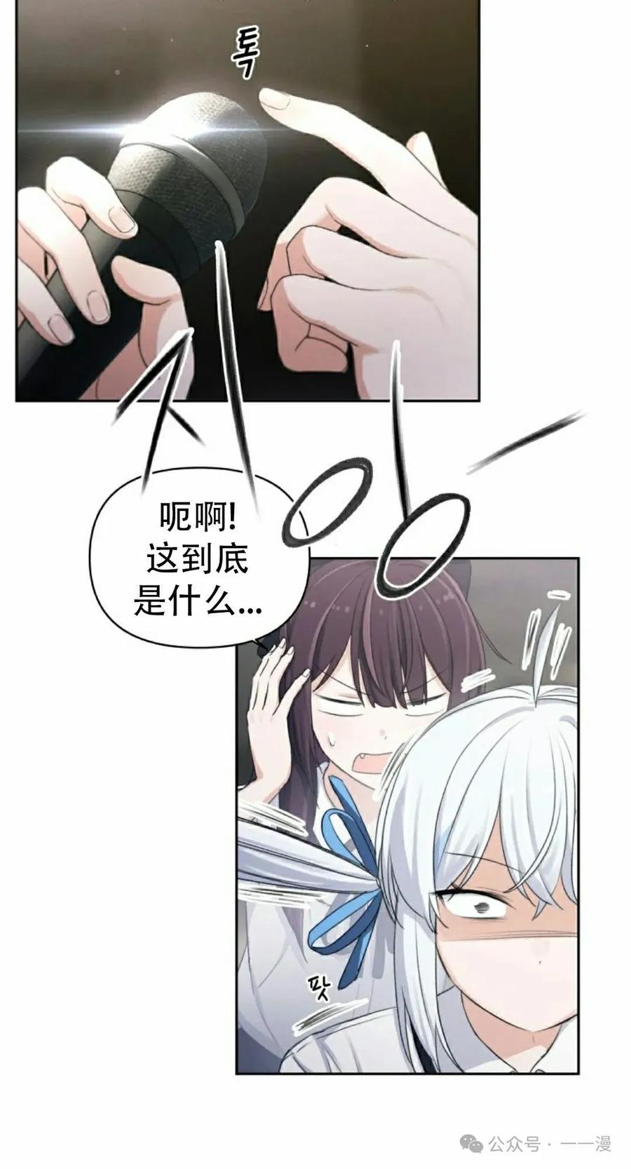 《超越次元的偶像》第5集 第72页