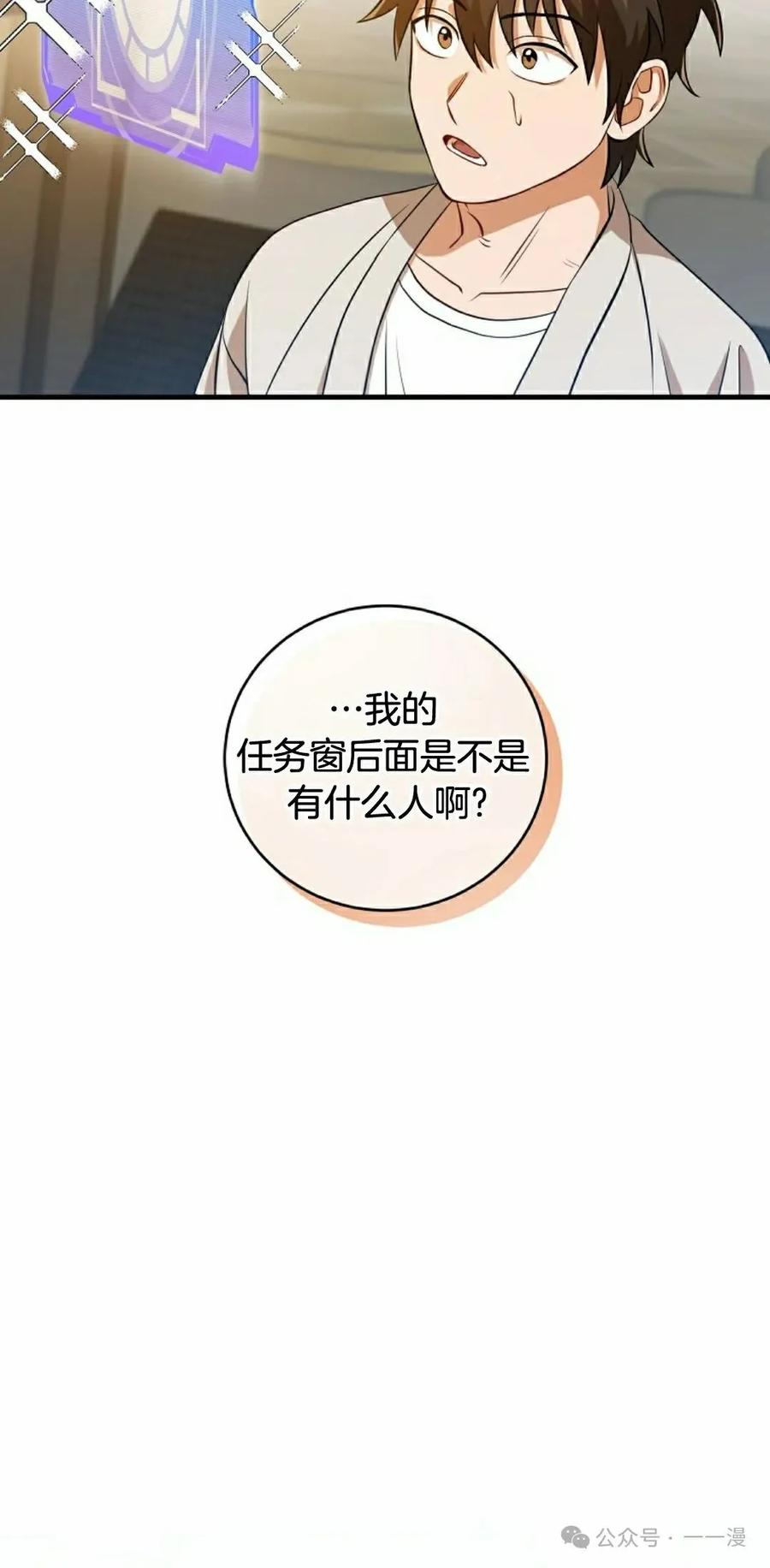《技能复制大师》第4集 第35页
