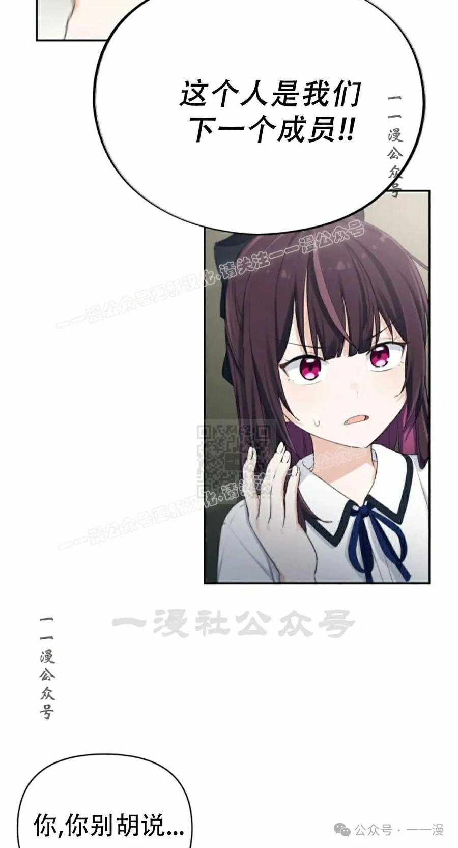 《超越次元的偶像》第5集 第77页