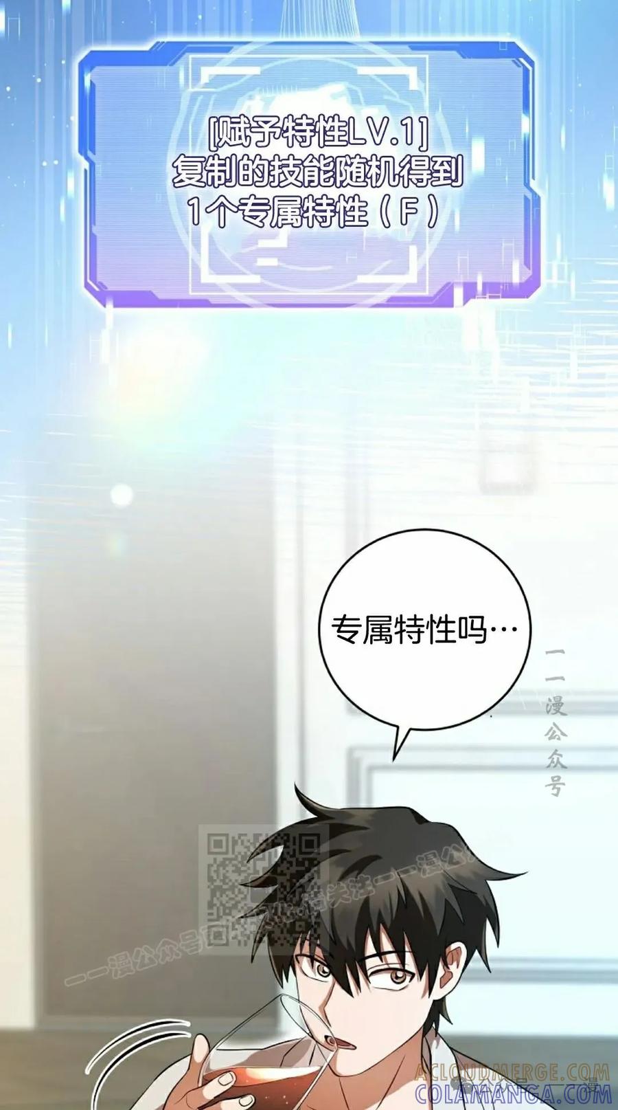 《技能复制大师》第4集 第13页