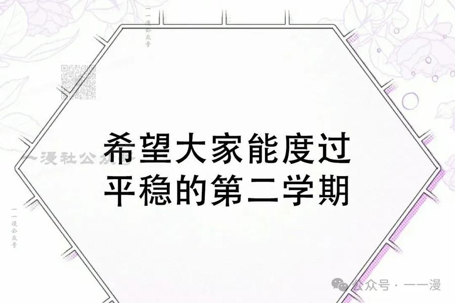 《超越次元的偶像》第5集 第86页