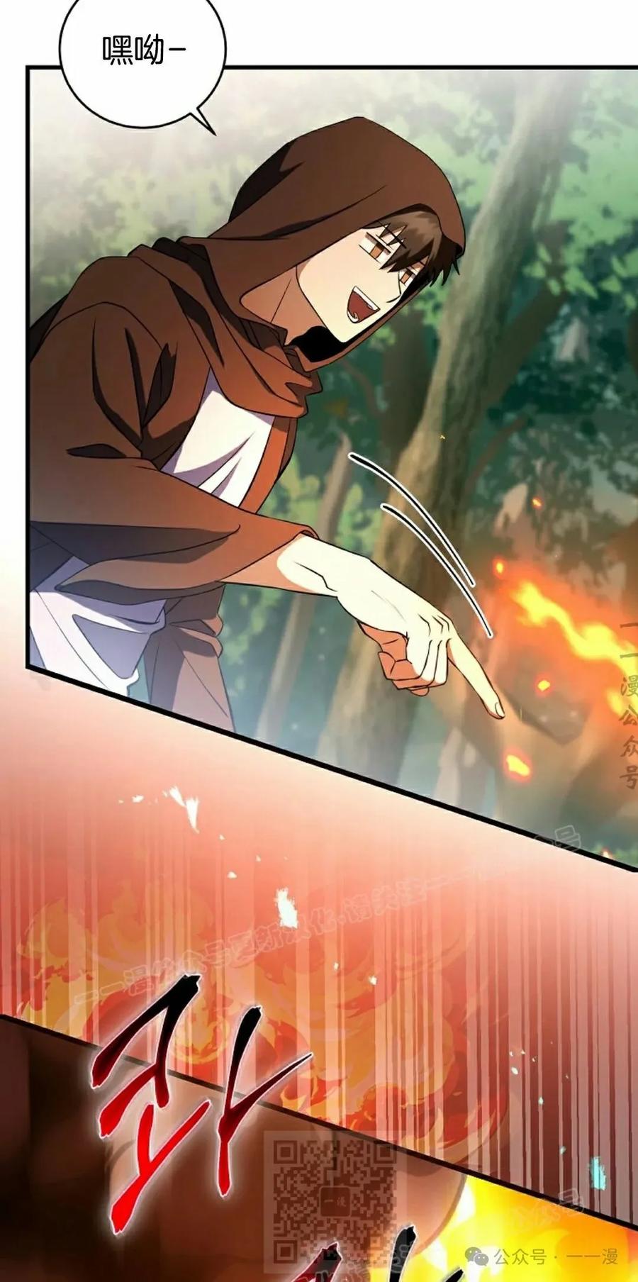 《技能复制大师》第4集 第79页