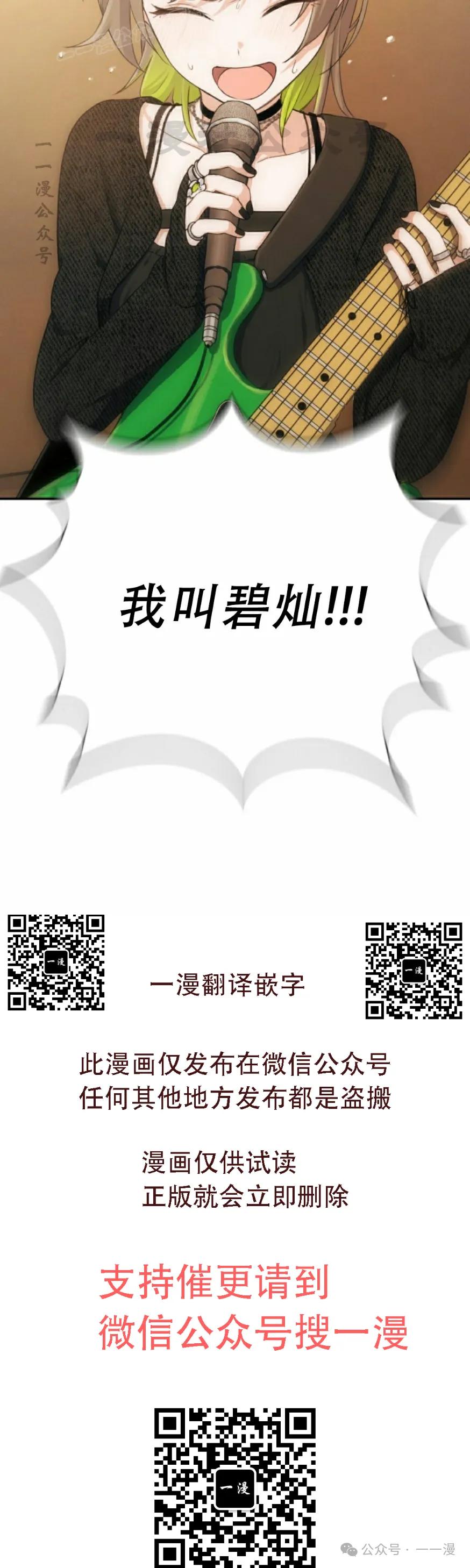 《超越次元的偶像》第5集 第50页