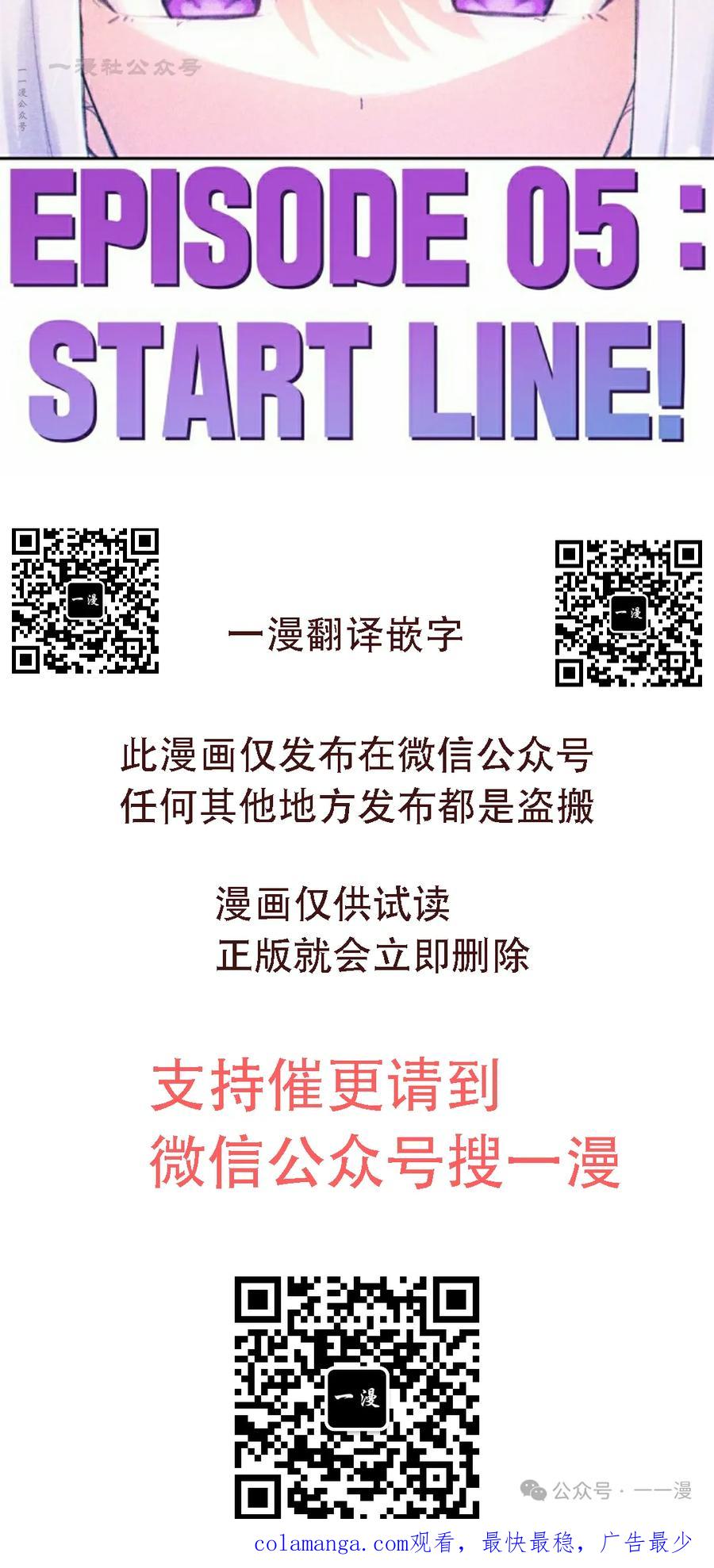 《超越次元的偶像》第5集 第90页