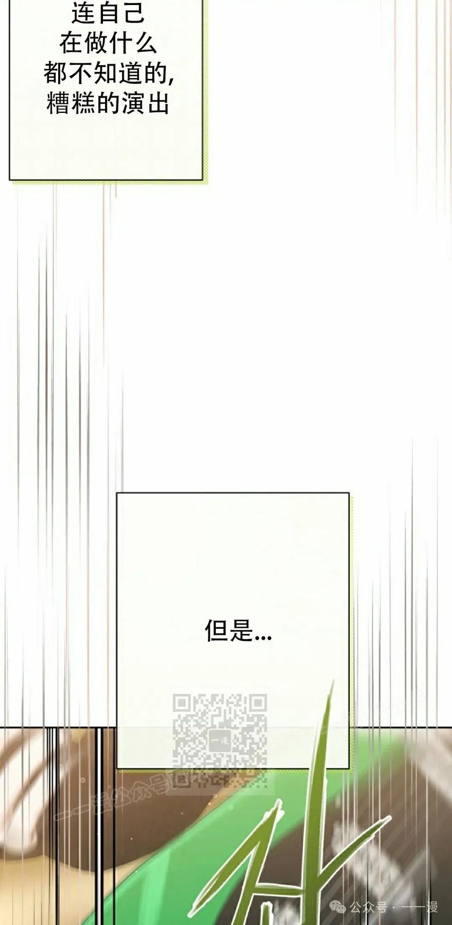 《超越次元的偶像》第5集 第33页