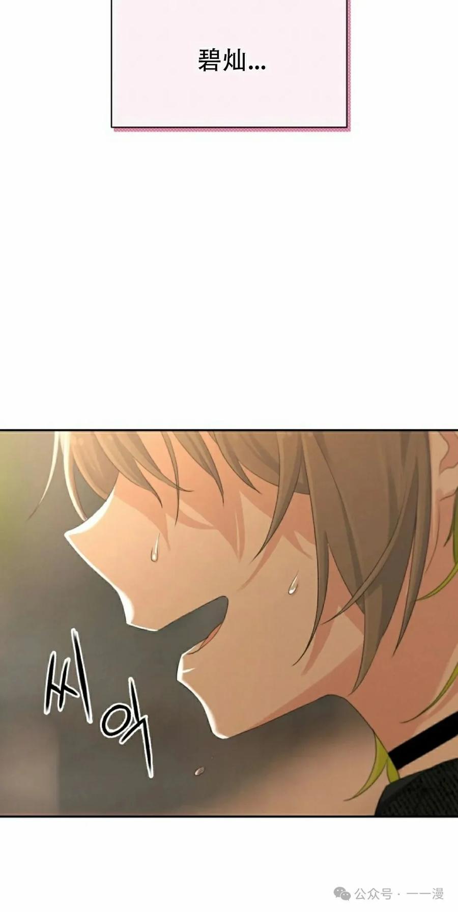 《超越次元的偶像》第5集 第48页