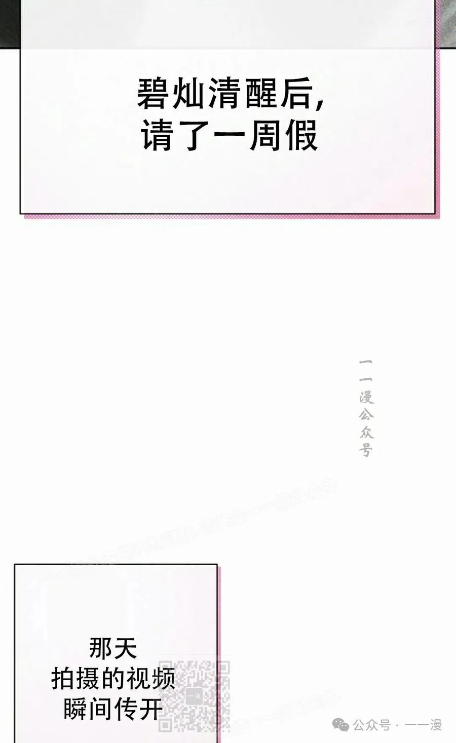 《超越次元的偶像》第5集 第59页
