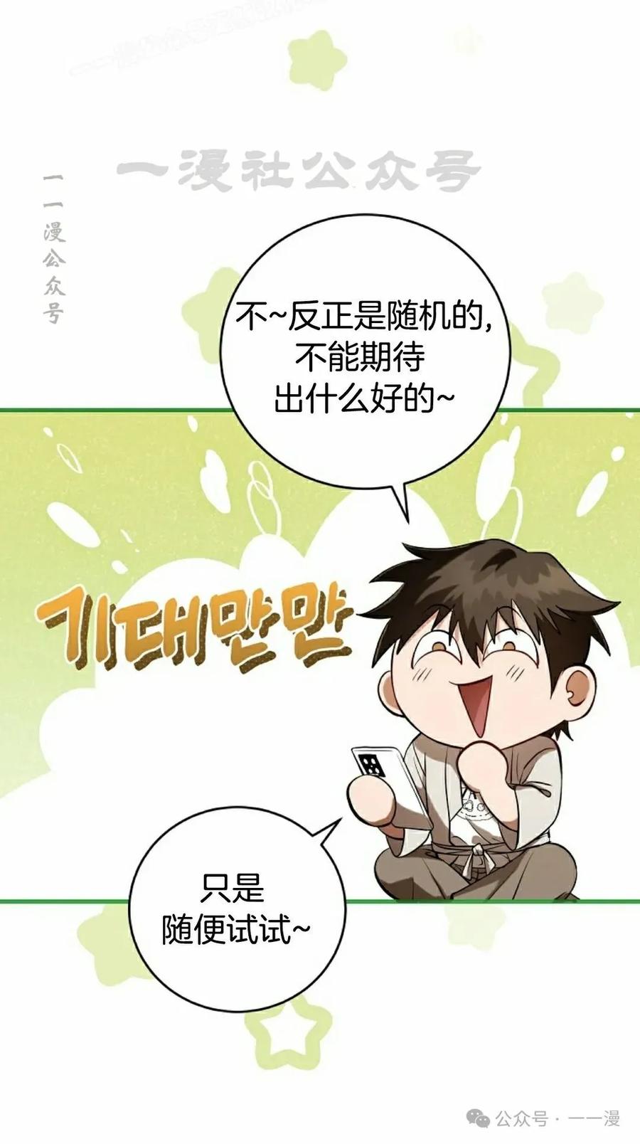 《技能复制大师》第4集 第30页
