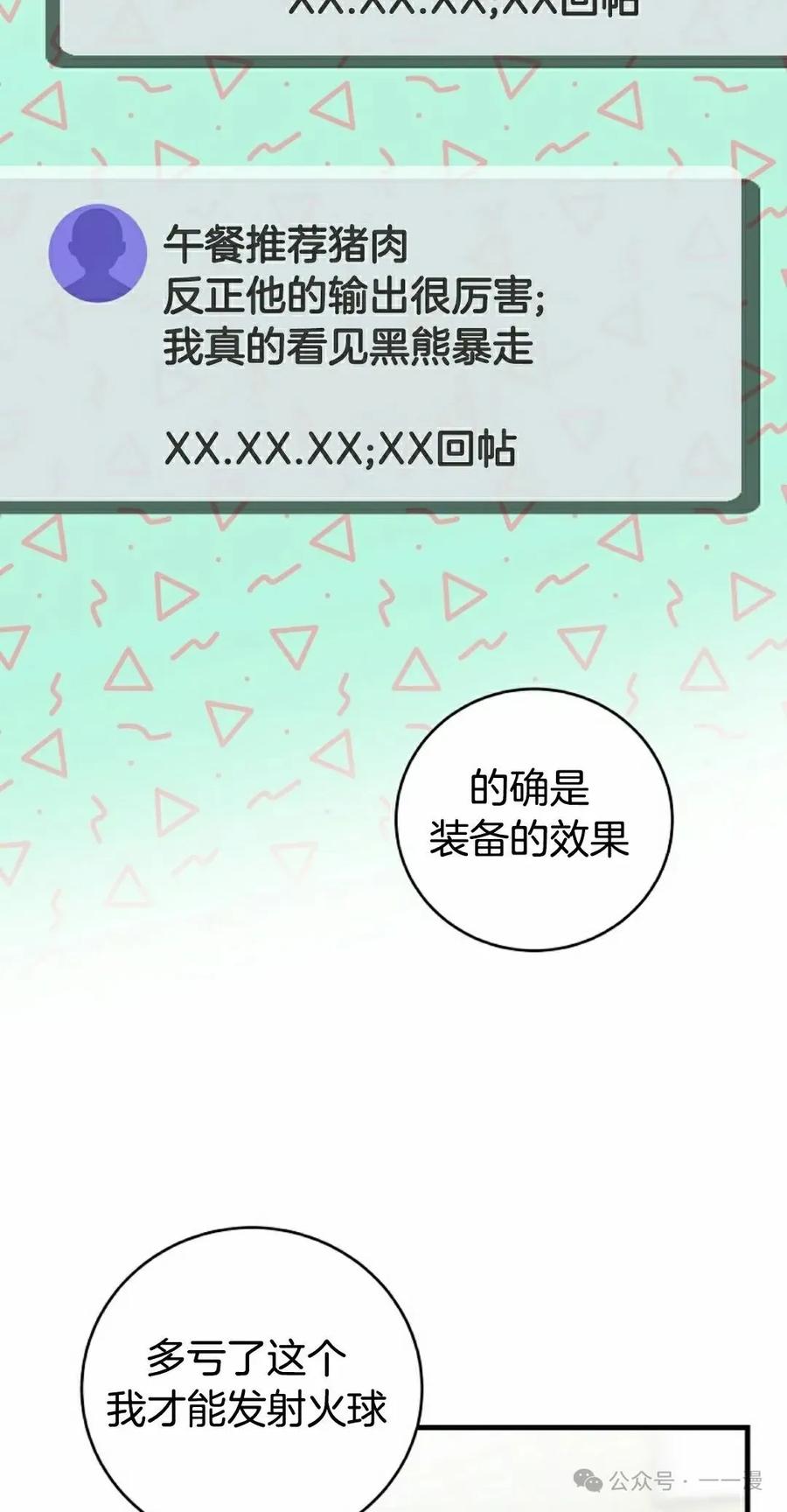 《技能复制大师》第4集 第58页