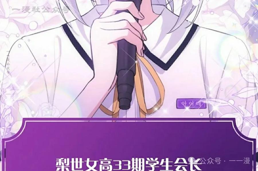 《超越次元的偶像》第5集 第84页