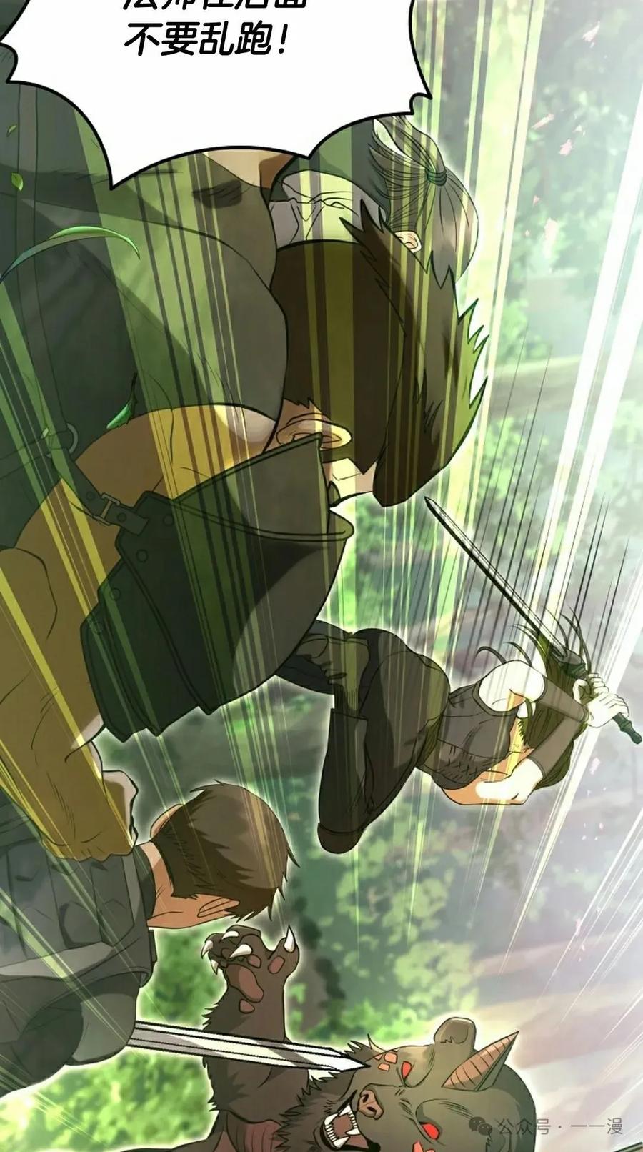 《技能复制大师》第4集 第68页