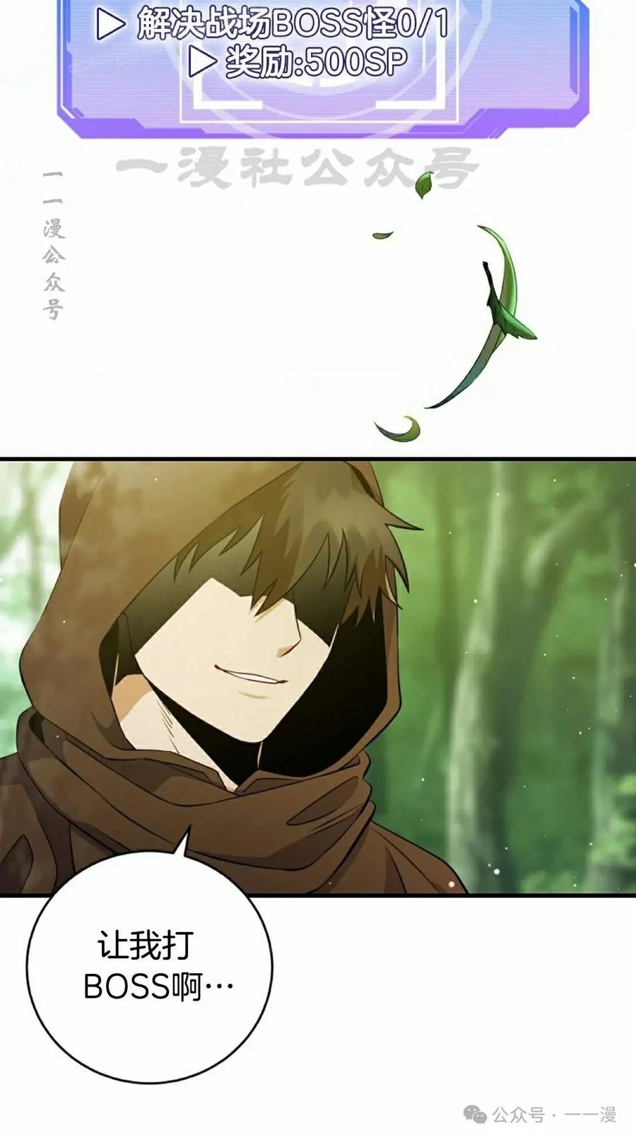 《技能复制大师》第4集 第70页