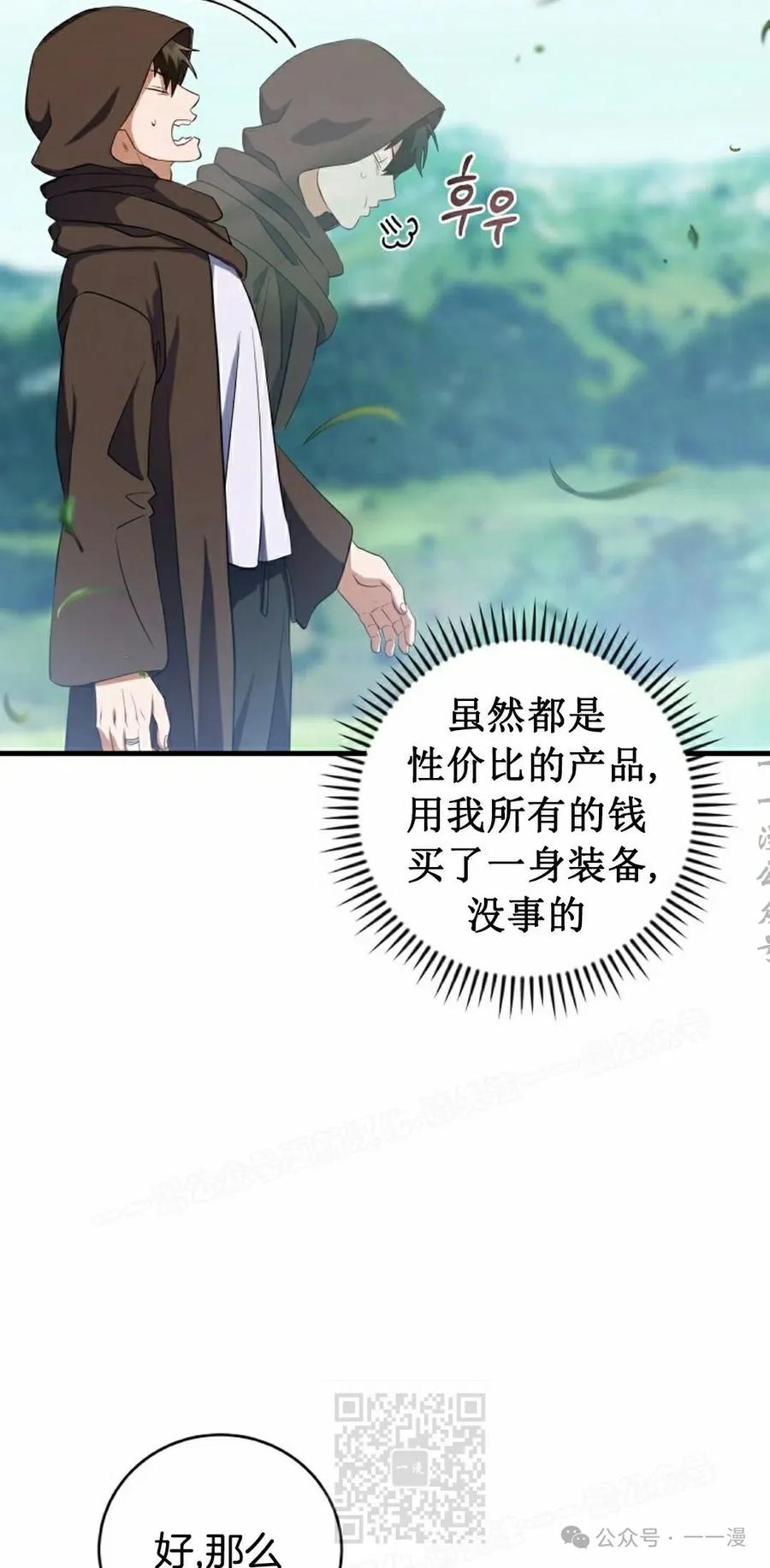 《技能复制大师》第4集 第39页