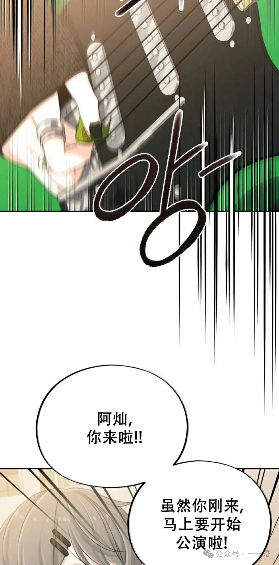 《超越次元的偶像》第5集 第12页