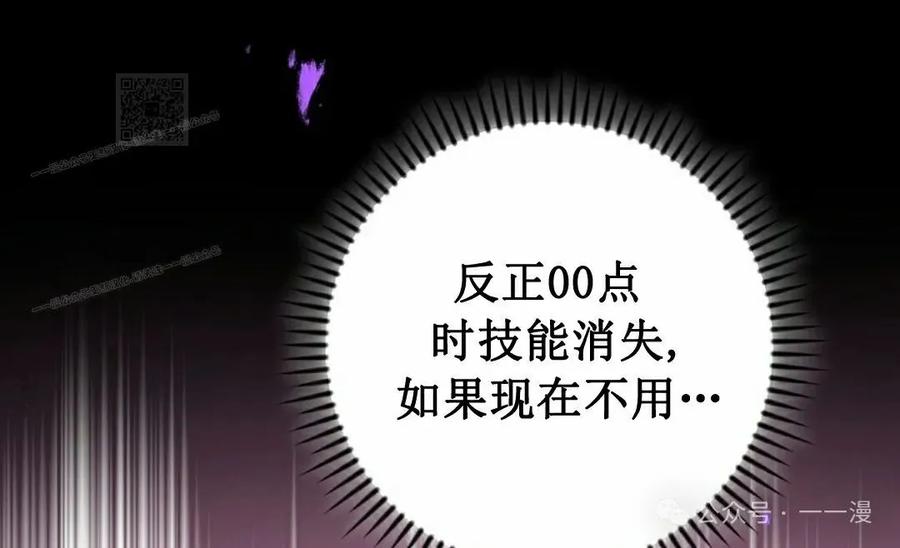《技能复制大师》第4集 第111页