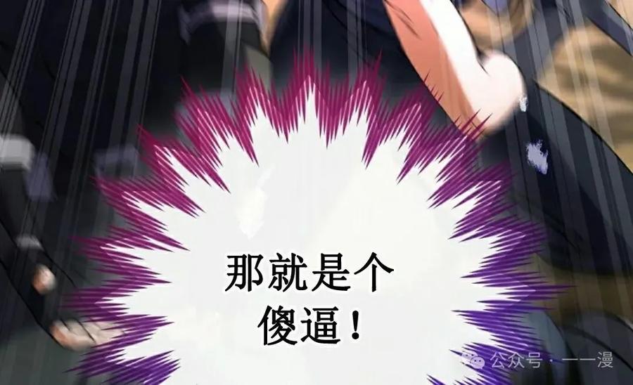 《技能复制大师》第4集 第118页