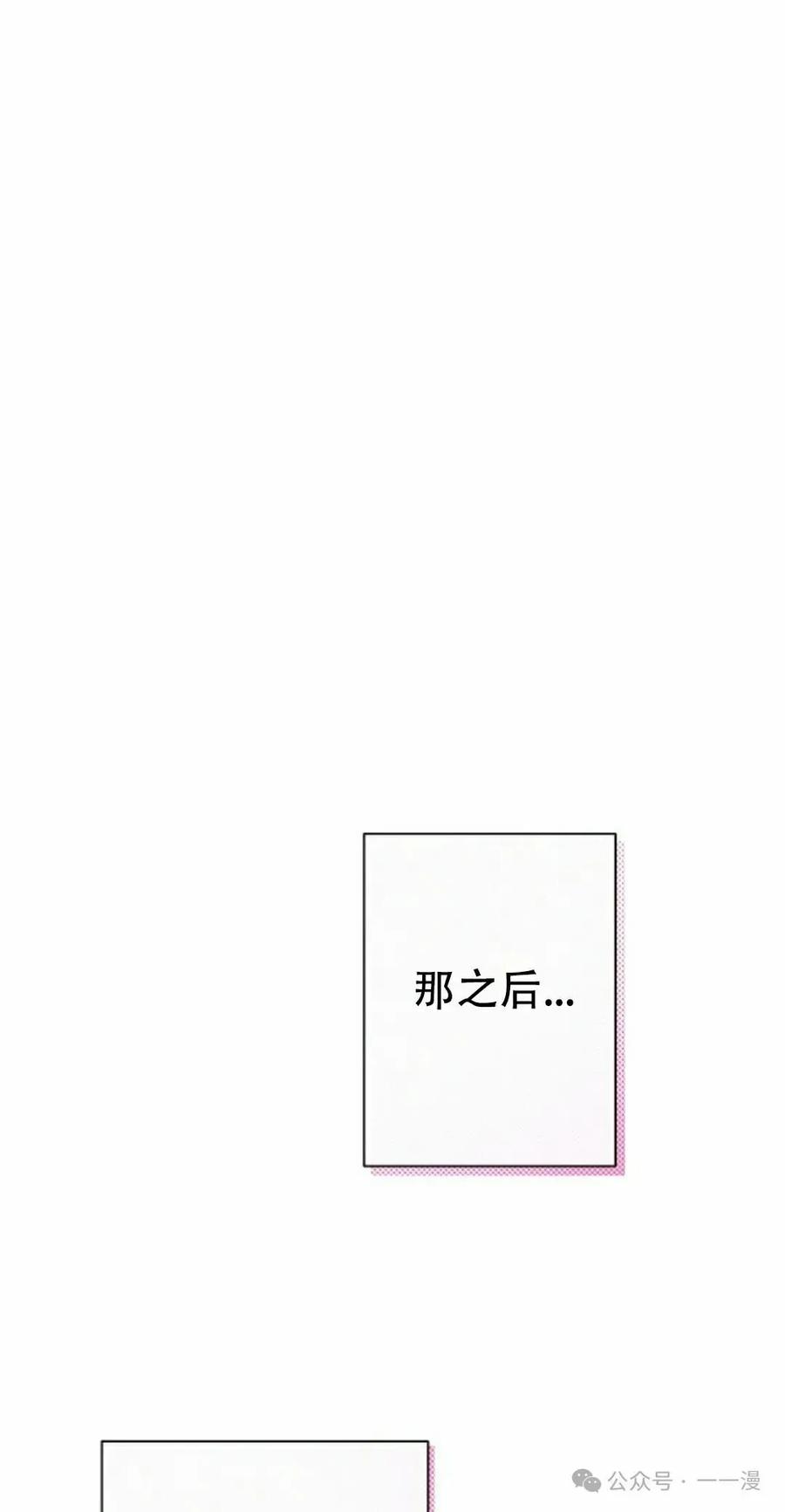 《超越次元的偶像》第5集 第68页