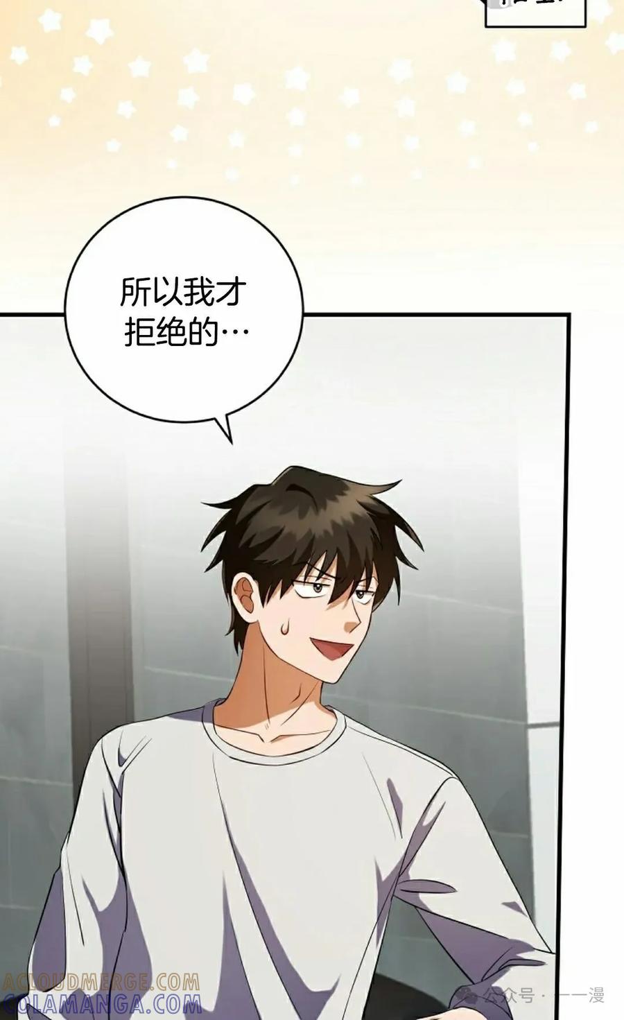 《技能复制大师》第4集 第45页