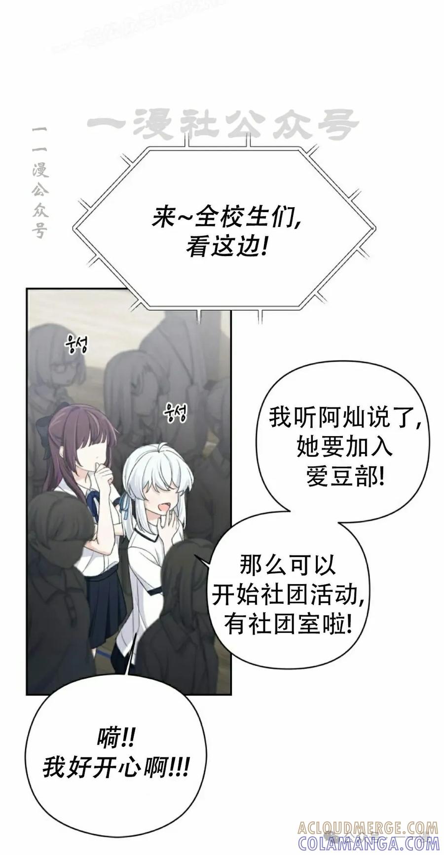 《超越次元的偶像》第5集 第70页
