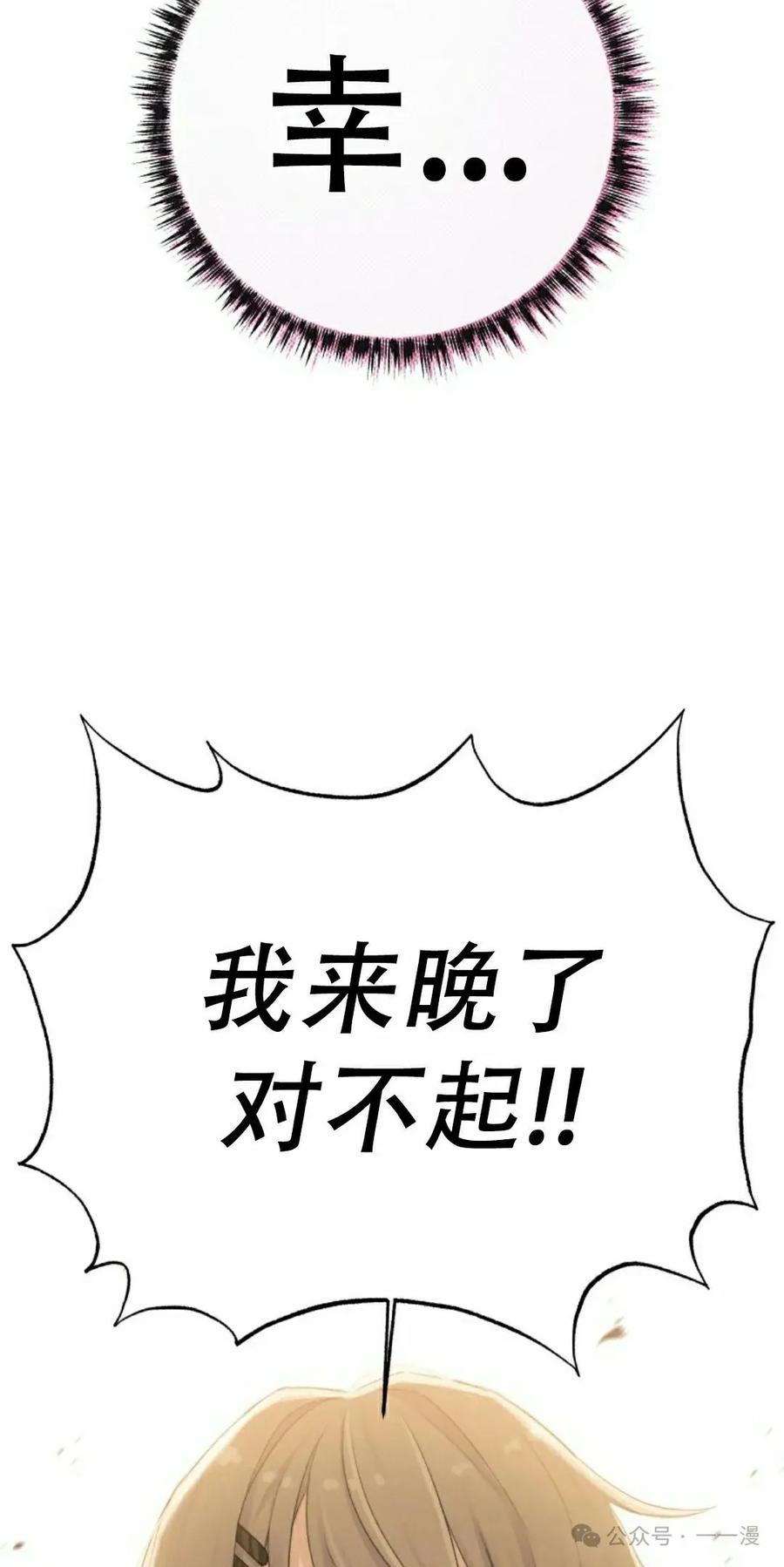 《超越次元的偶像》第5集 第5页