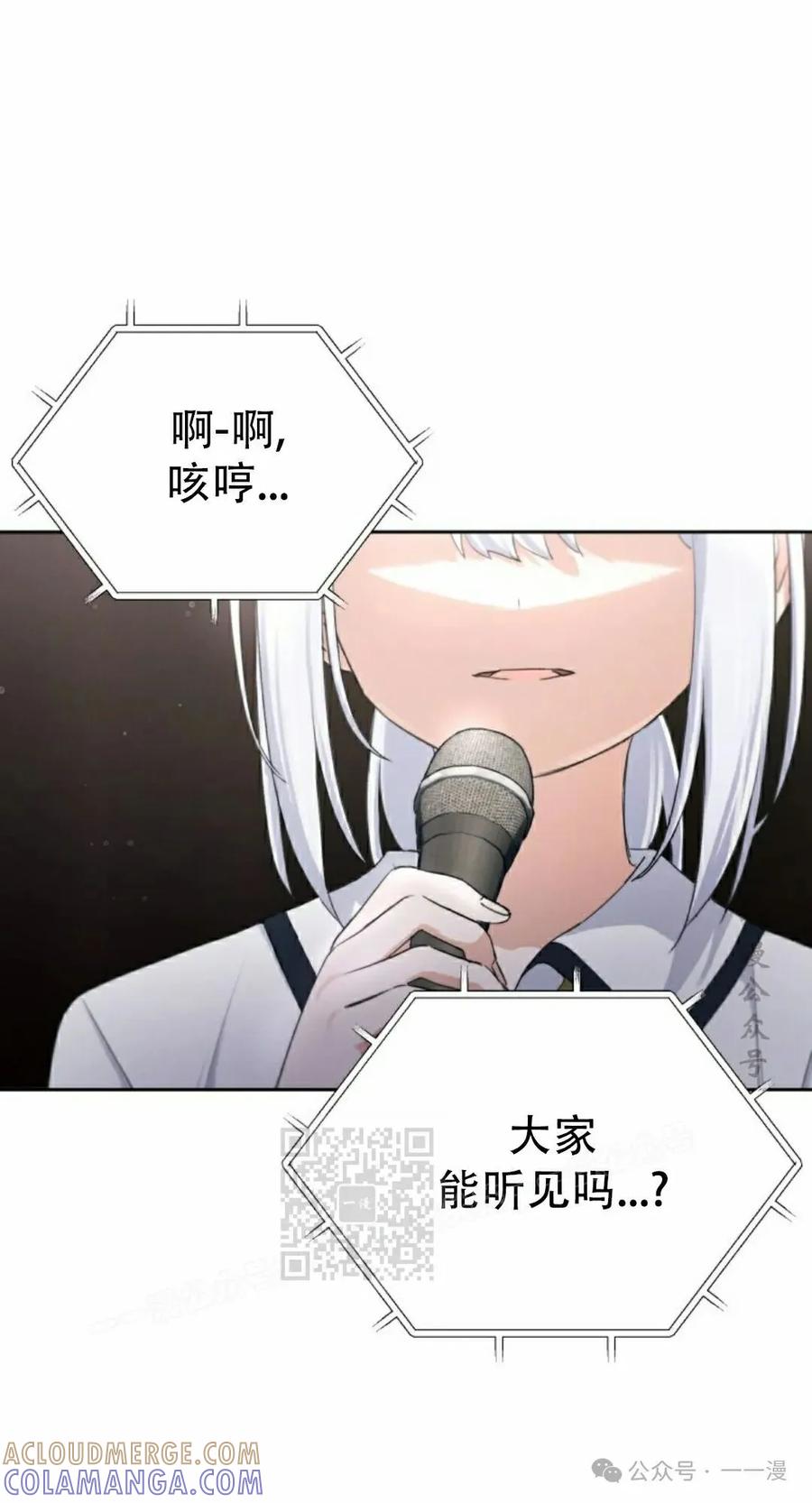 《超越次元的偶像》第5集 第73页
