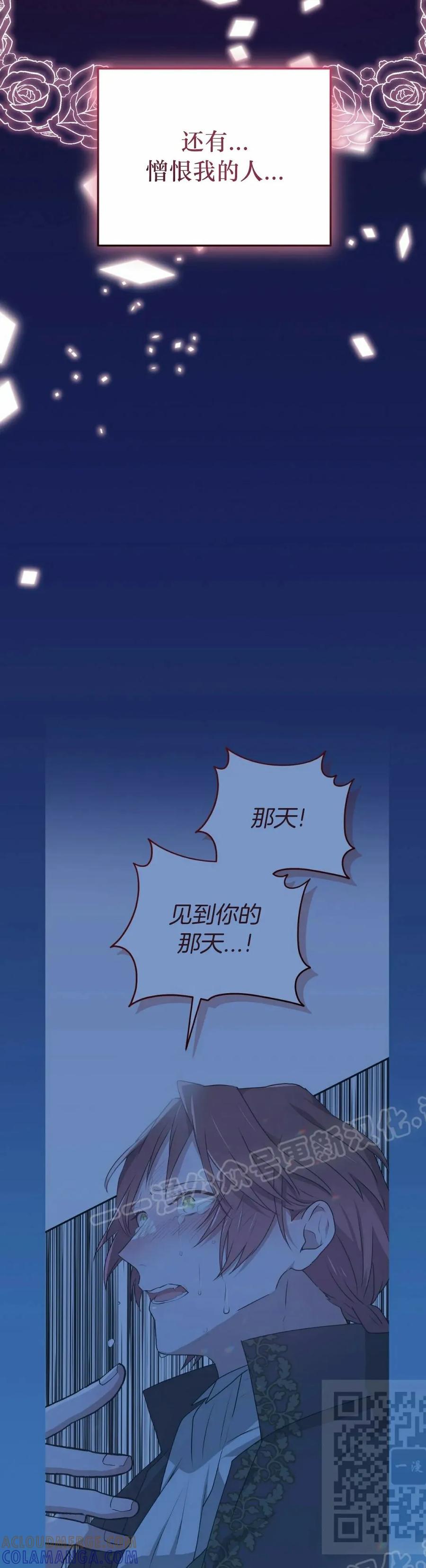 《青梅竹马要杀我》第43集 第19页