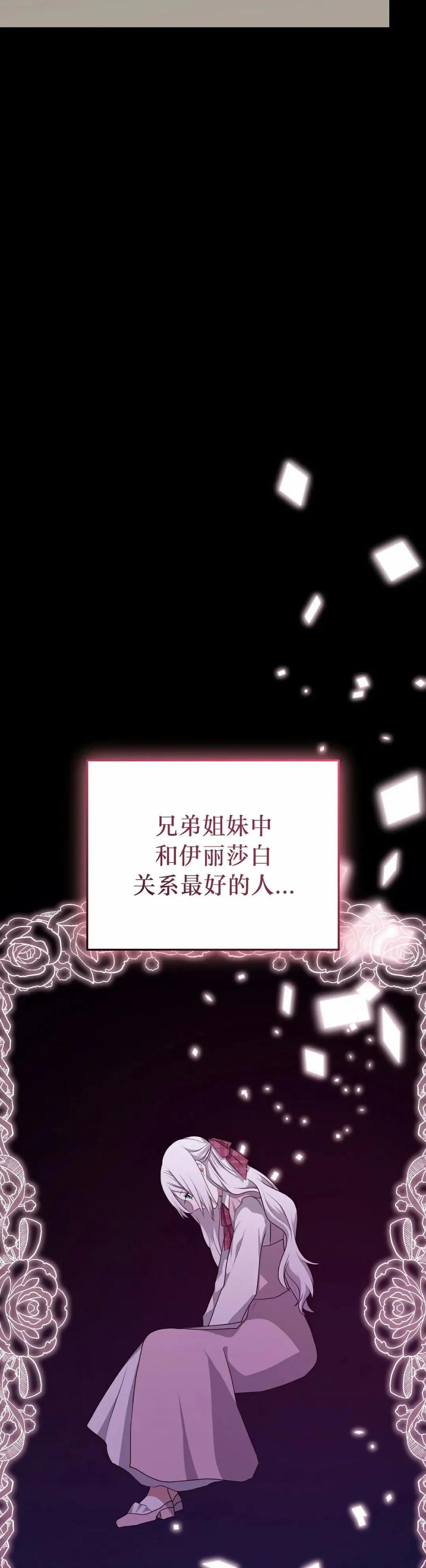 《青梅竹马要杀我》第43集 第18页
