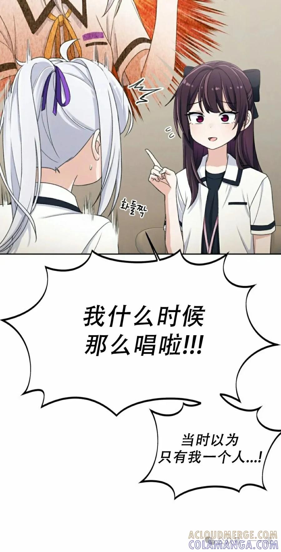 《超越次元的偶像》第6集 第85页