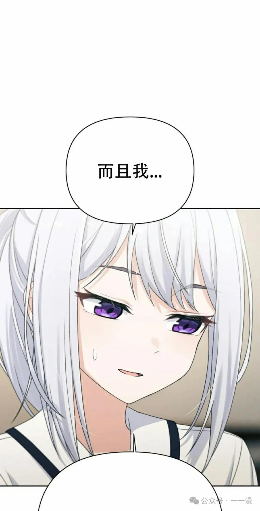 《超越次元的偶像》第6集 第82页