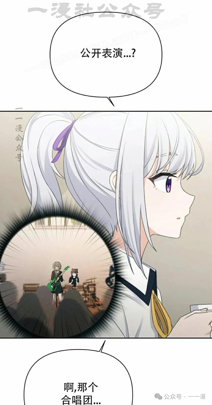 《超越次元的偶像》第6集 第74页