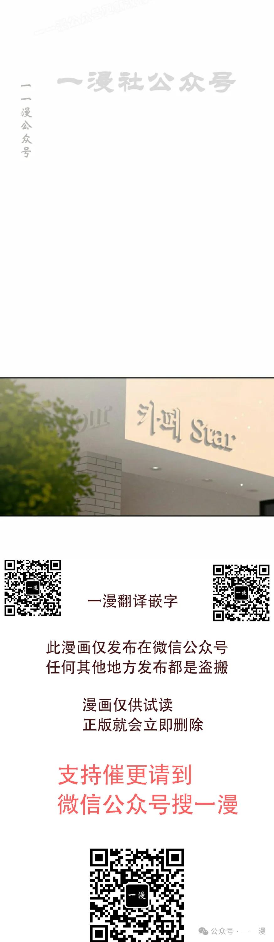 《超越次元的偶像》第6集 第70页