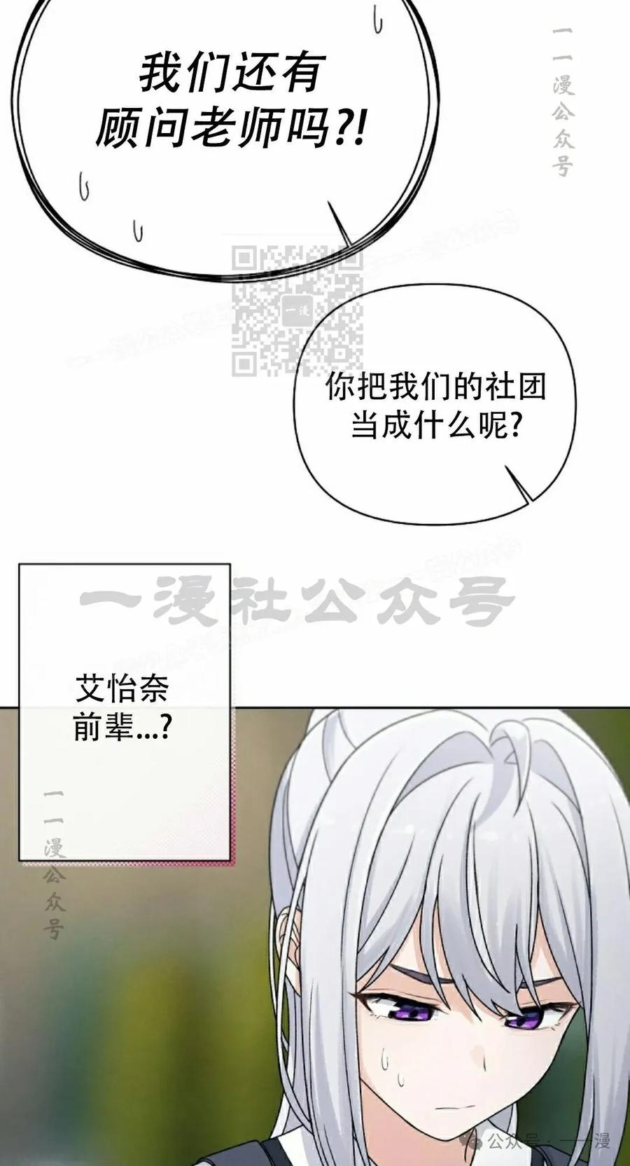 《超越次元的偶像》第6集 第116页