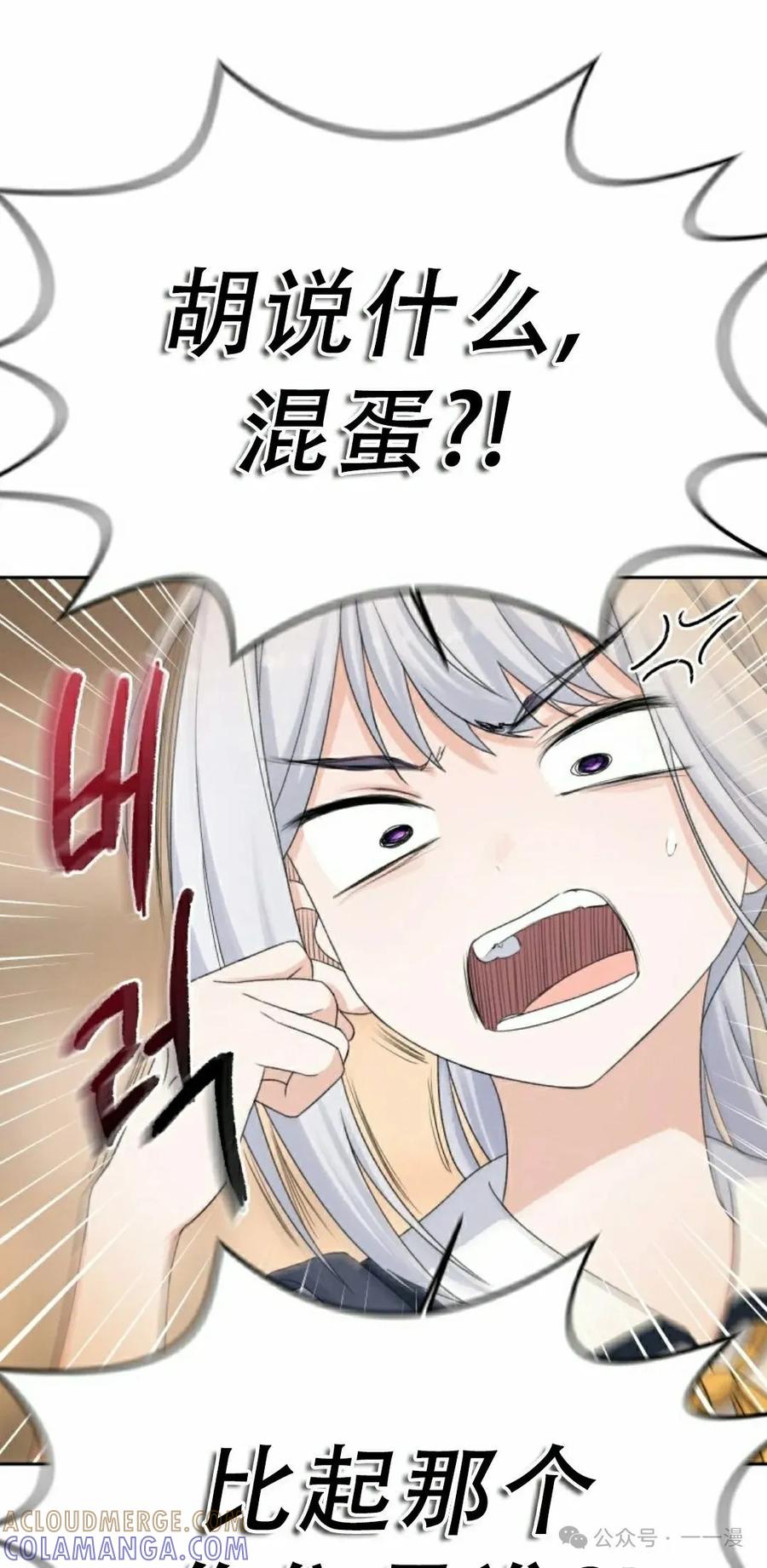 《超越次元的偶像》第6集 第65页
